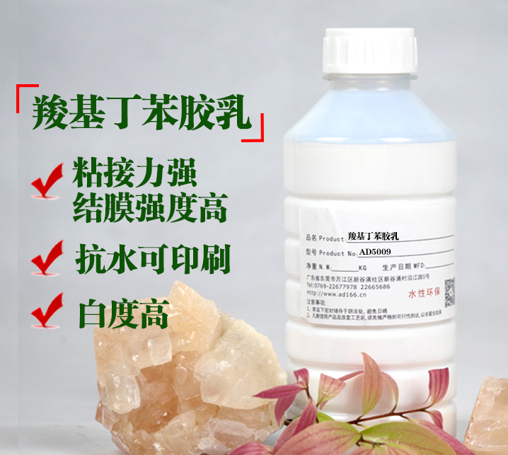 羧基丁苯膠乳，造紙膠黏劑，在造紙行業(yè)與印刷應(yīng)用