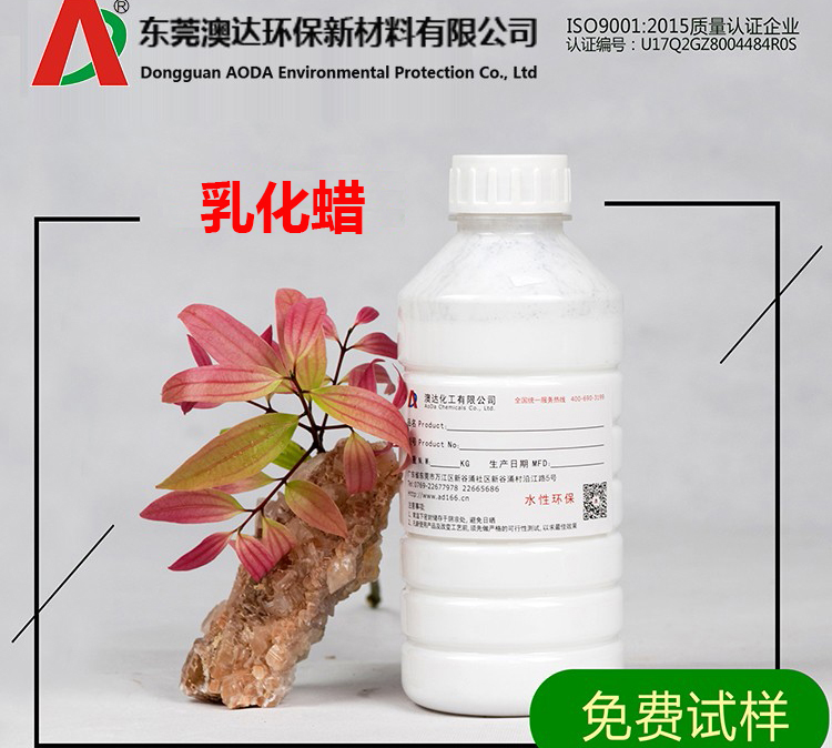 乳化蠟應(yīng)用領(lǐng)域及性能特點